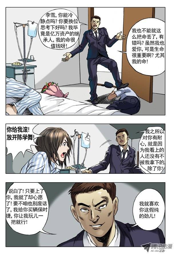 中国惊奇先生58 少爷本色