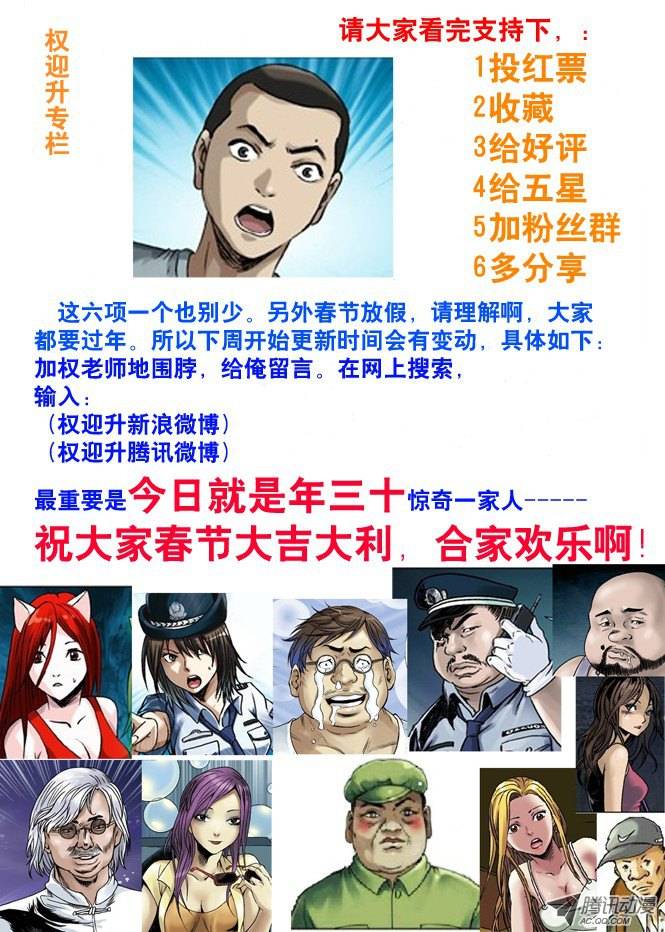 中国惊奇先生58 少爷本色