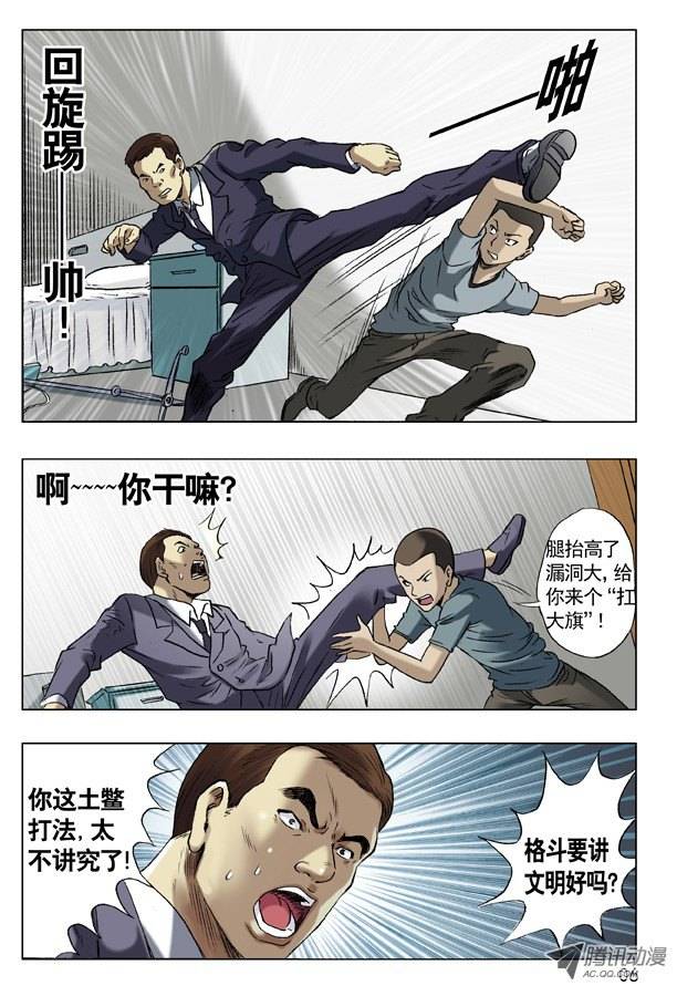 中国惊奇先生59 单挑