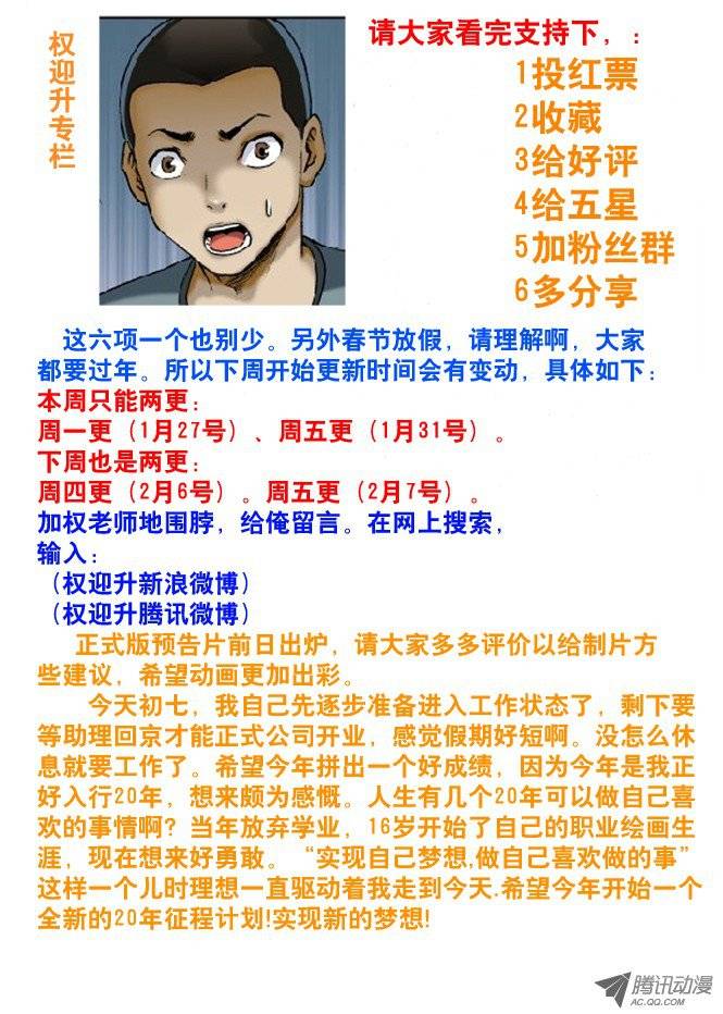 中国惊奇先生59 单挑