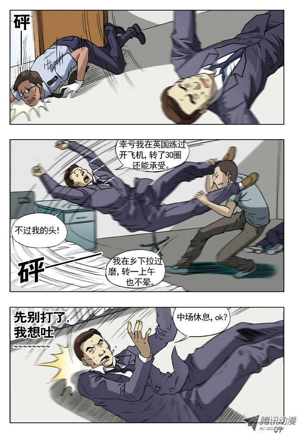 中国惊奇先生60 沟通