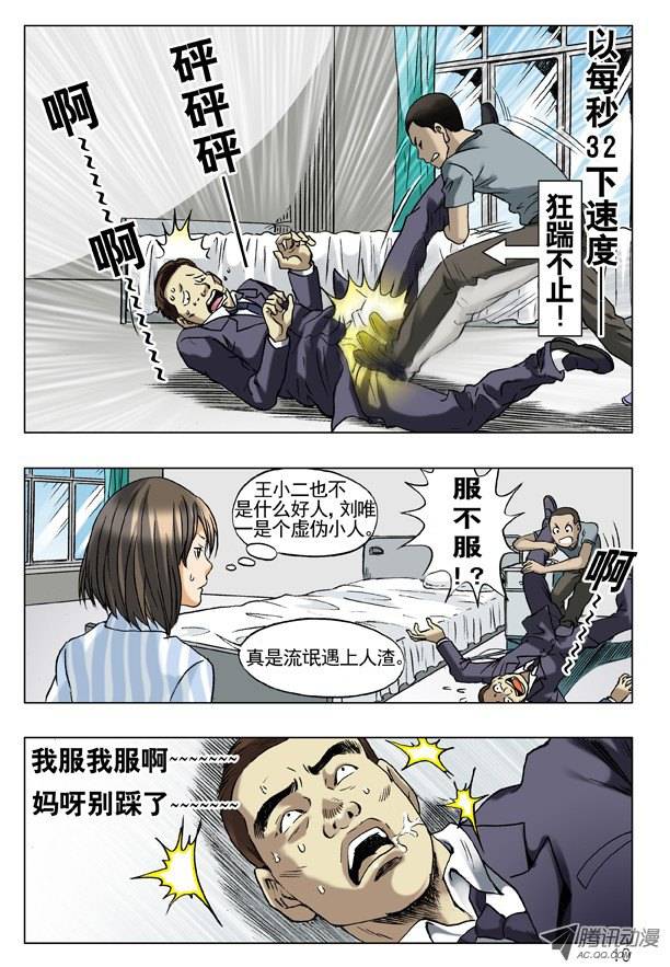 中国惊奇先生60 沟通