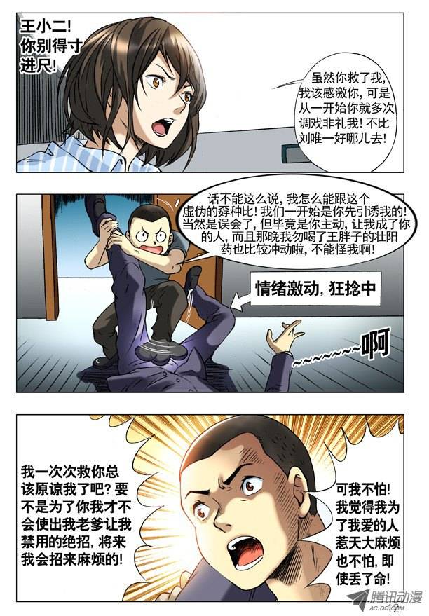 中国惊奇先生60 沟通