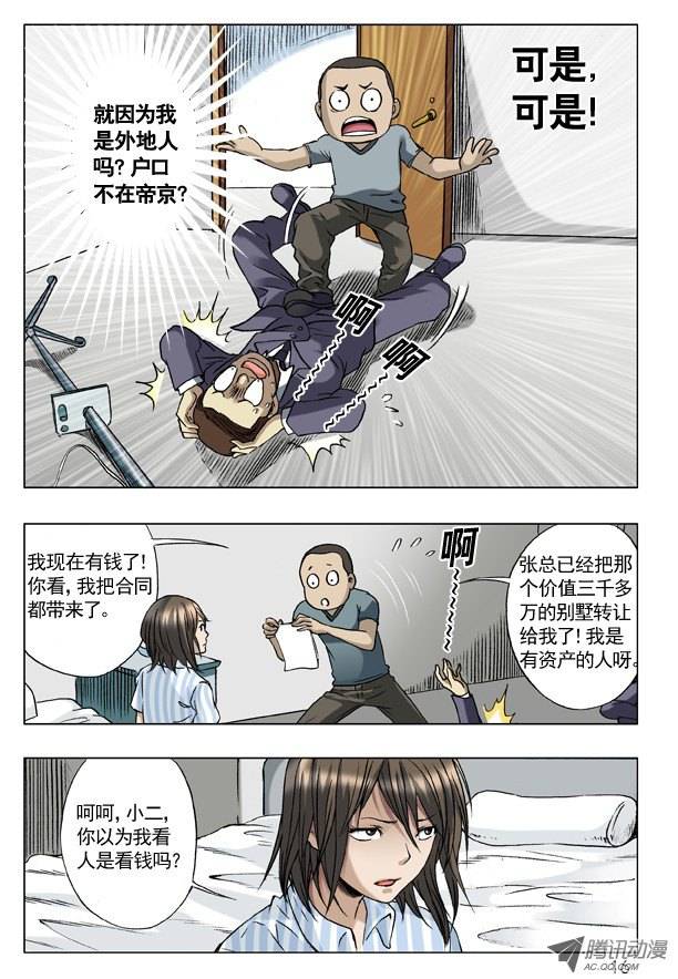 中国惊奇先生60 沟通