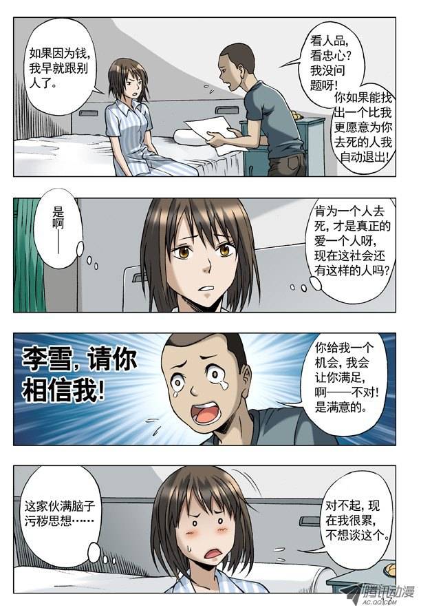 中国惊奇先生61 学历