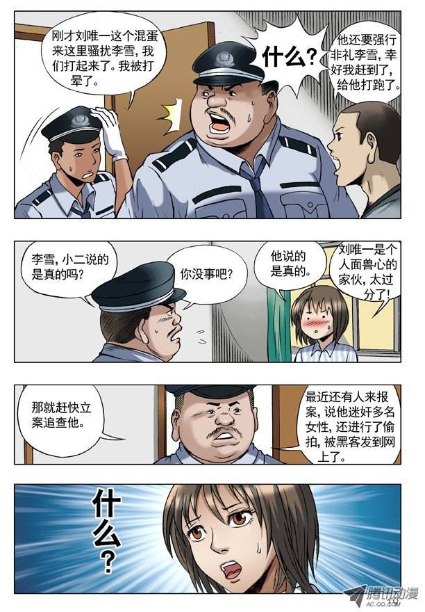 中国惊奇先生61 学历