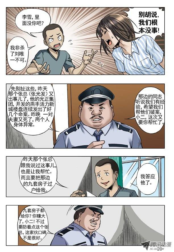 中国惊奇先生61 学历