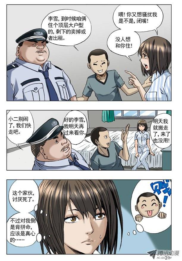 中国惊奇先生61 学历