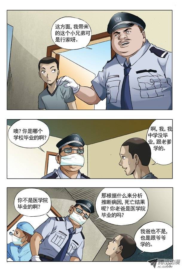 中国惊奇先生61 学历