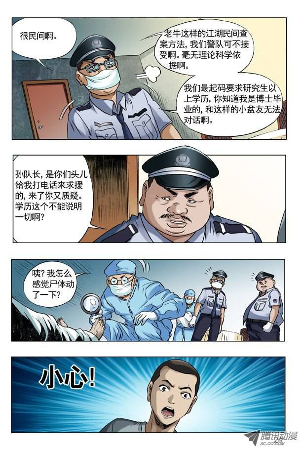 中国惊奇先生61 学历
