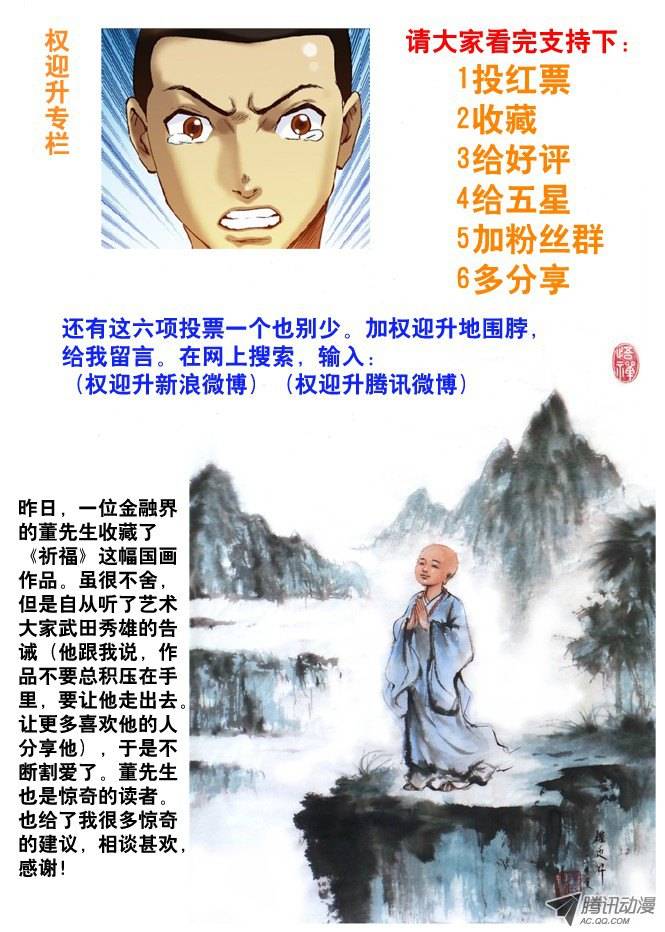 中国惊奇先生62 高手在民间