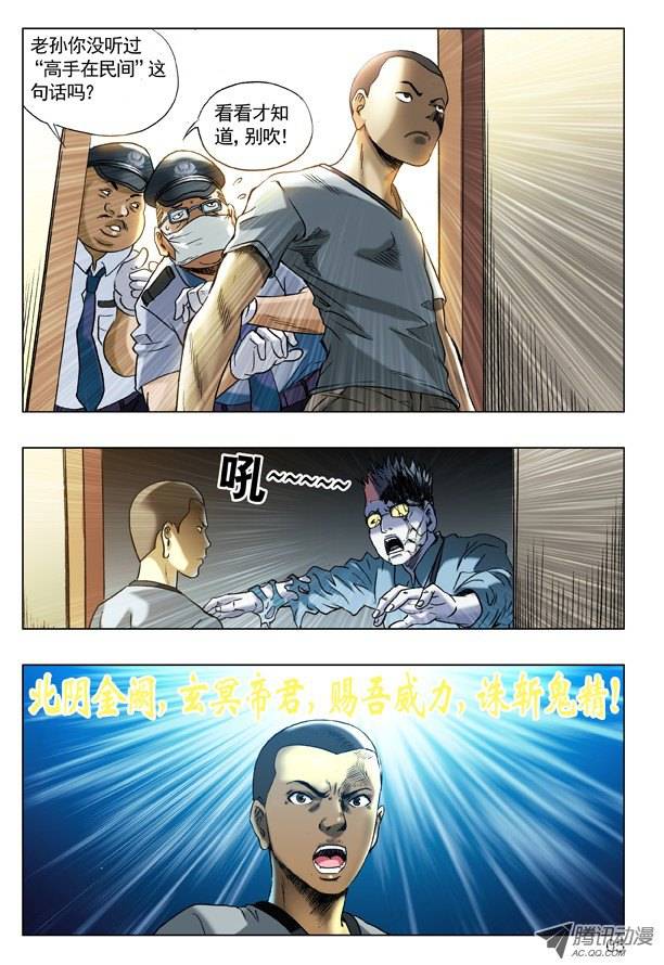 中国惊奇先生62 高手在民间