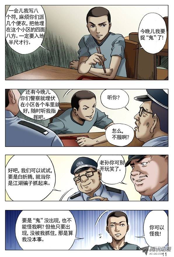 中国惊奇先生63 钓鱼
