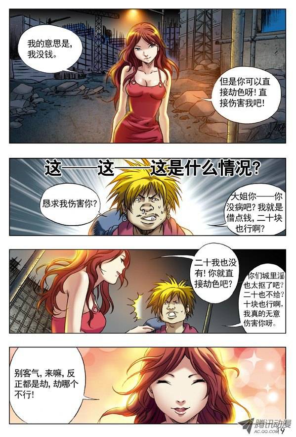 中国惊奇先生64 贫贱不能移