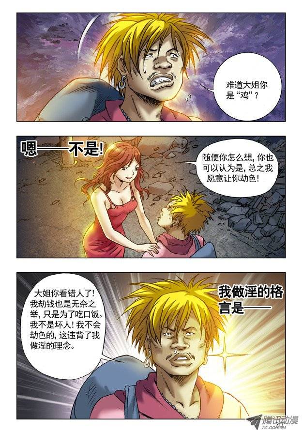 中国惊奇先生64 贫贱不能移