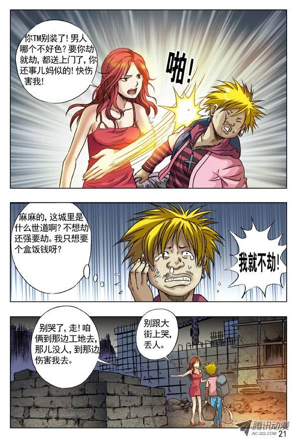 中国惊奇先生64 贫贱不能移