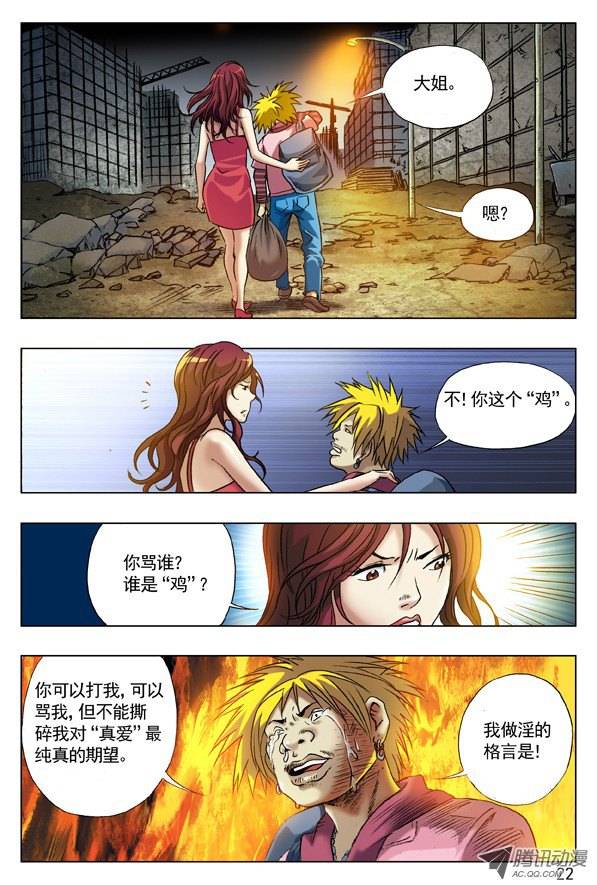 中国惊奇先生64 贫贱不能移