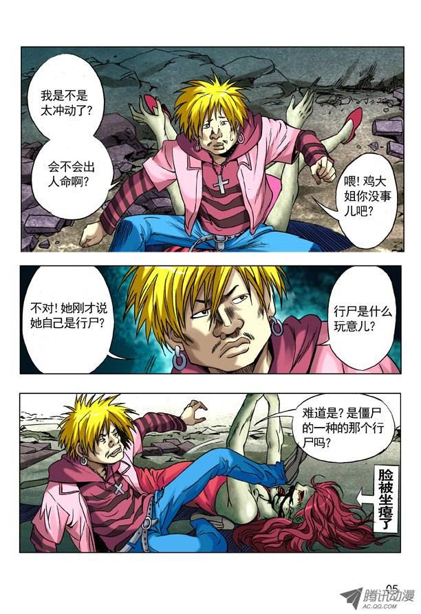 中国惊奇先生65 杀马特