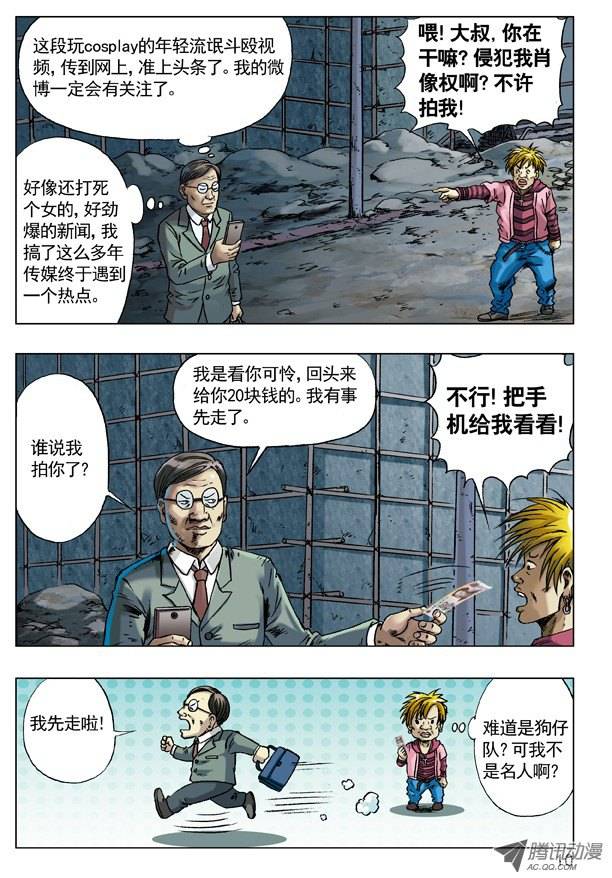 中国惊奇先生66 上头条