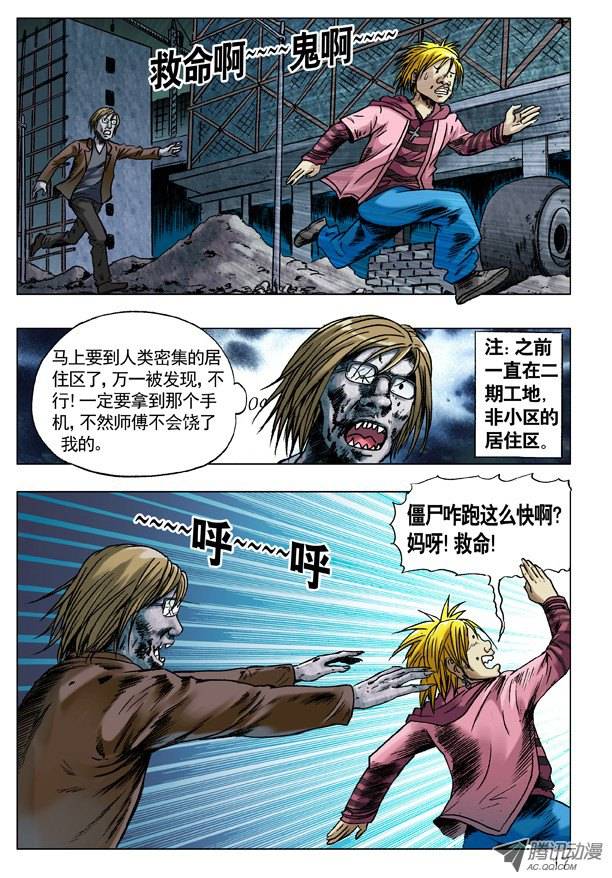 中国惊奇先生67 你是啥!？