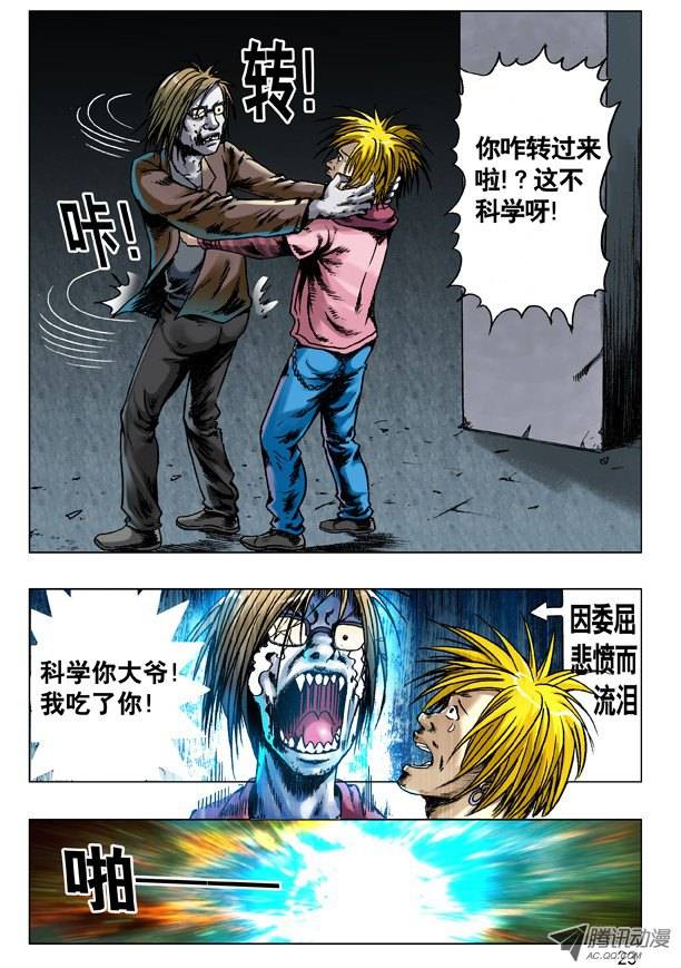 中国惊奇先生67 你是啥!？