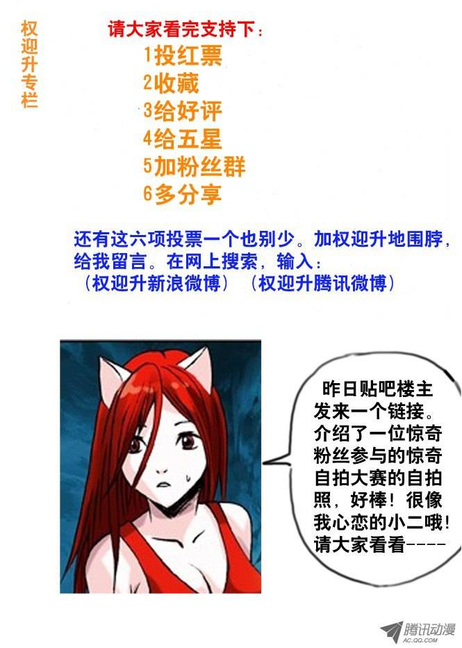 中国惊奇先生67 你是啥!？