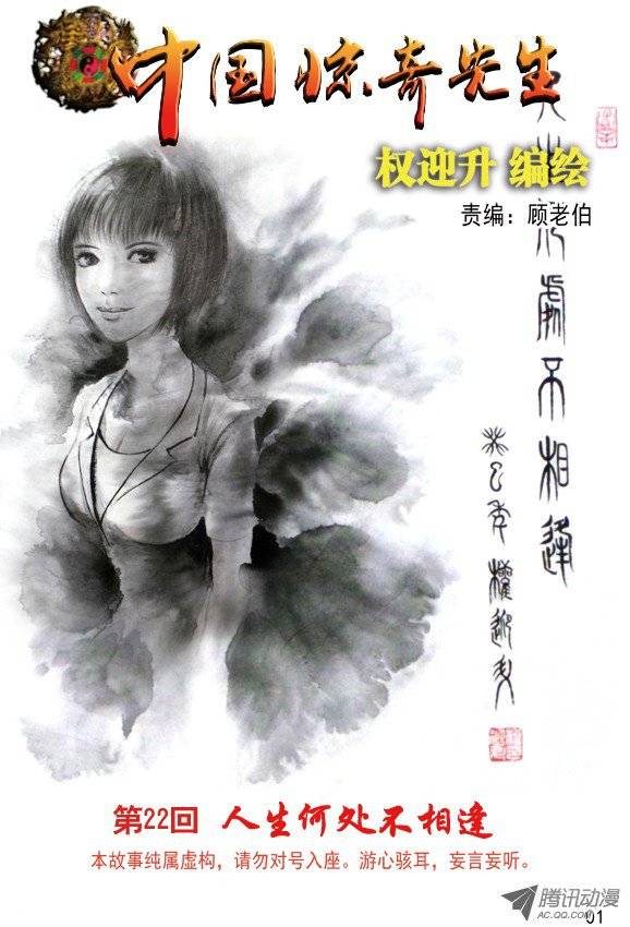 中国惊奇先生68 拜师