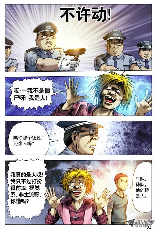 中国惊奇先生68 拜师