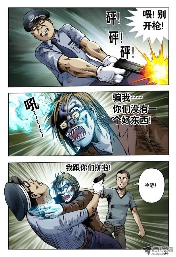 中国惊奇先生68 拜师
