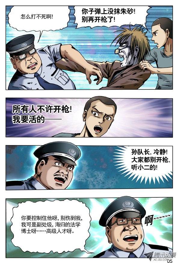 中国惊奇先生68 拜师