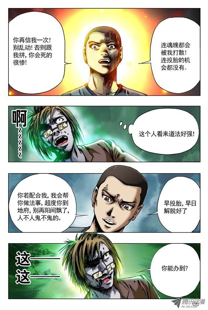 中国惊奇先生68 拜师
