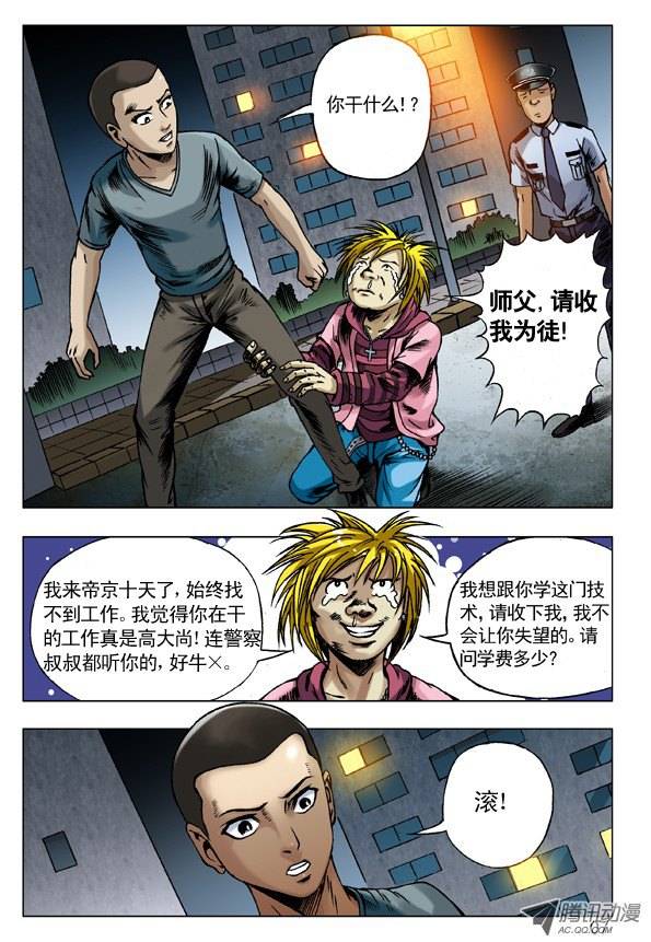 中国惊奇先生68 拜师