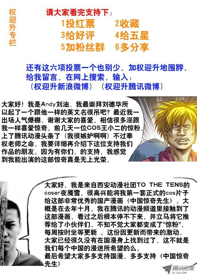 中国惊奇先生68 拜师