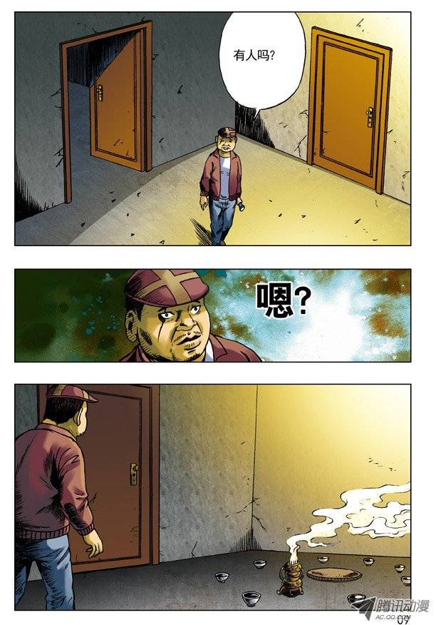 中国惊奇先生69 左道人