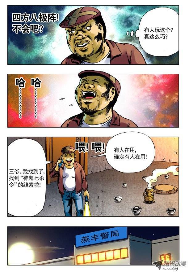 中国惊奇先生69 左道人