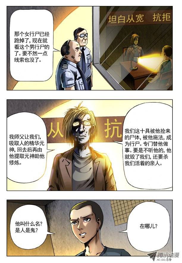 中国惊奇先生69 左道人