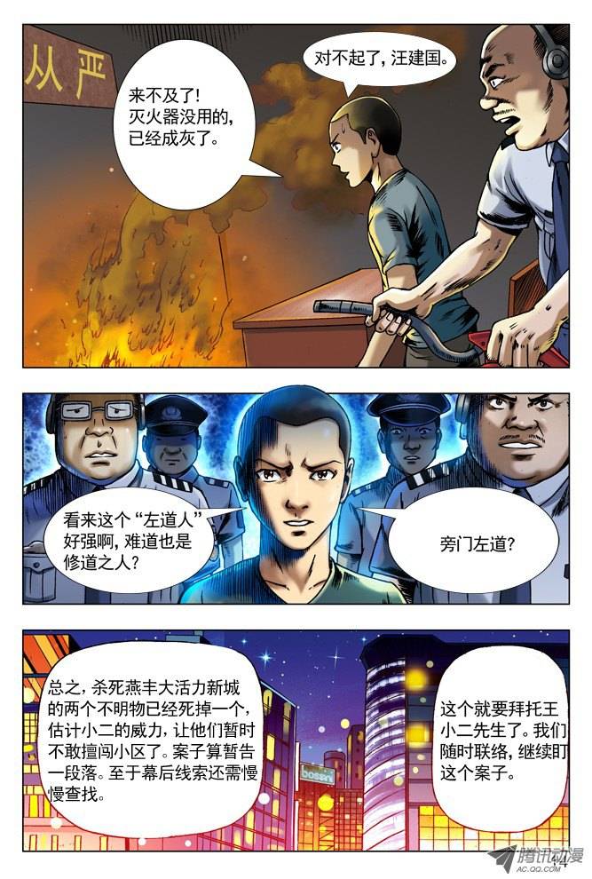 中国惊奇先生69 左道人