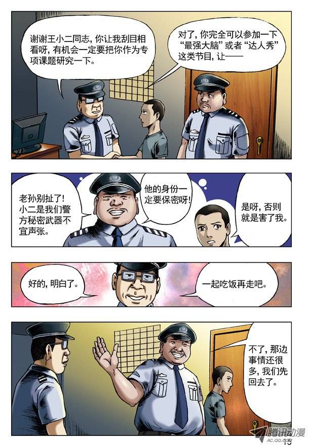 中国惊奇先生69 左道人