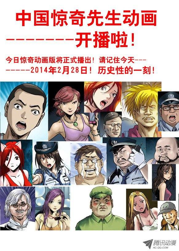 中国惊奇先生69 左道人