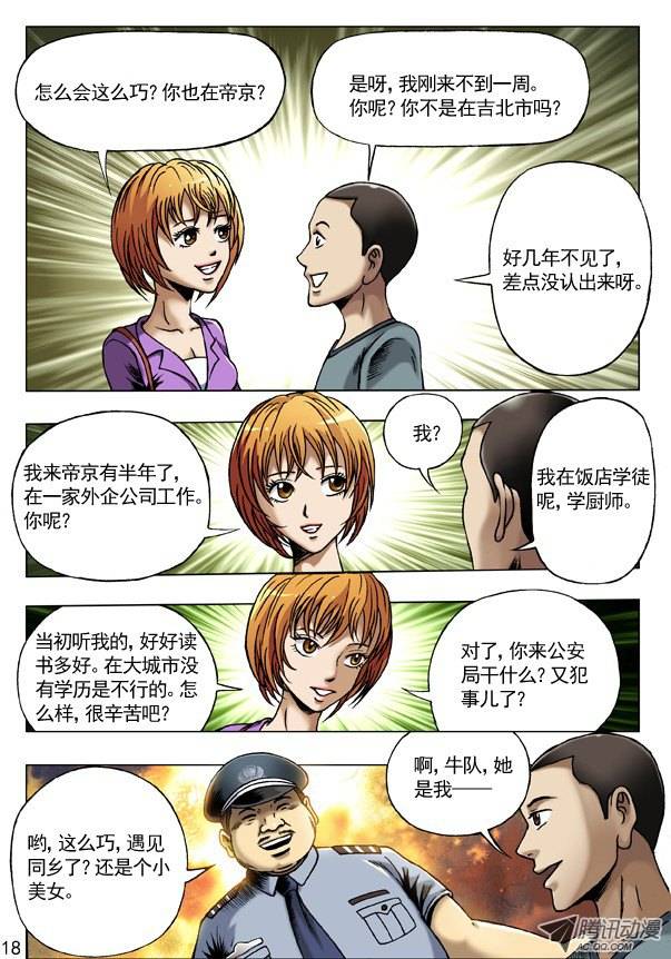 中国惊奇先生70 人生何处不相逢