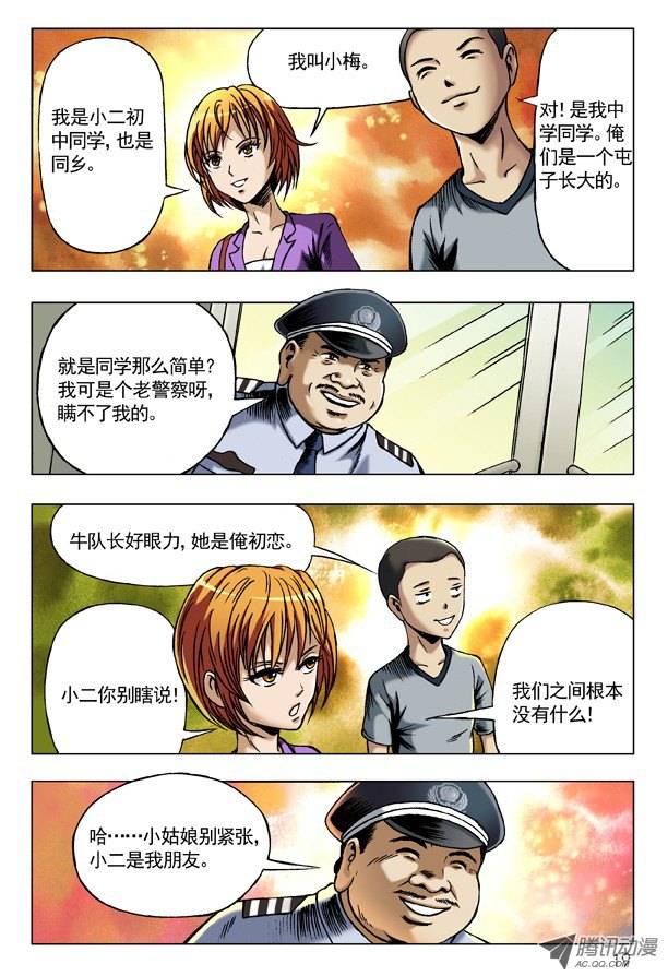中国惊奇先生70 人生何处不相逢
