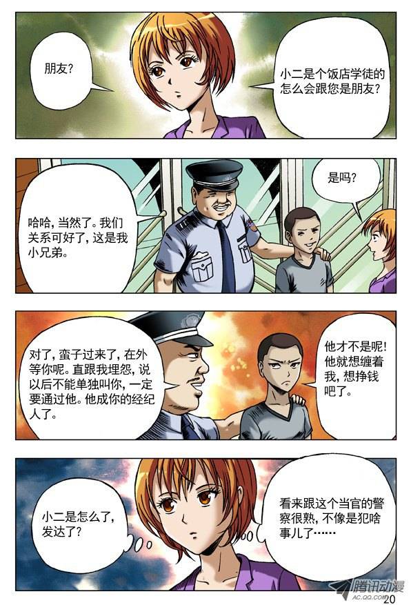 中国惊奇先生70 人生何处不相逢