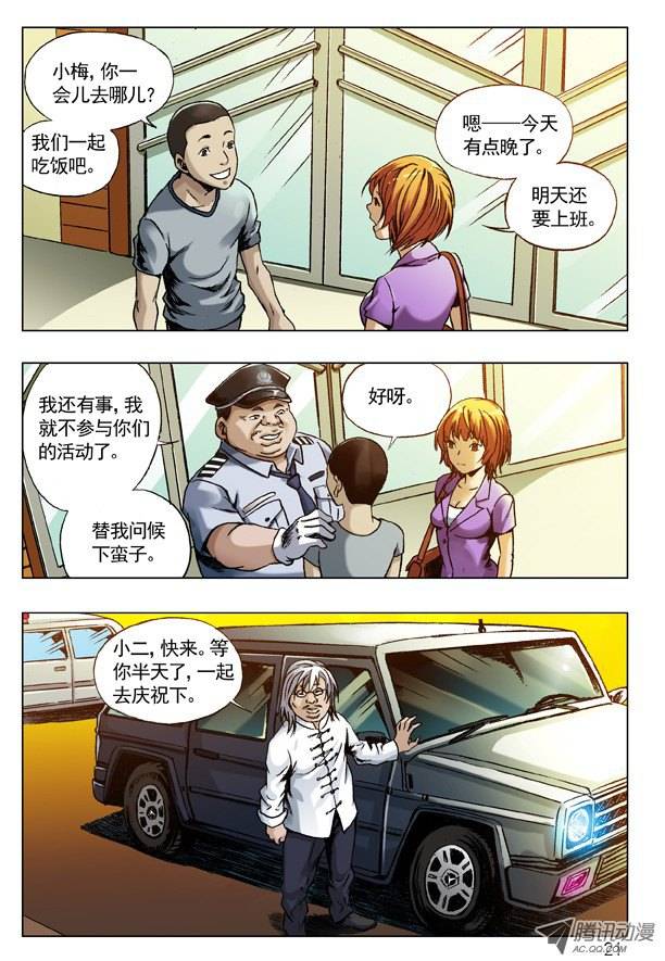 中国惊奇先生70 人生何处不相逢