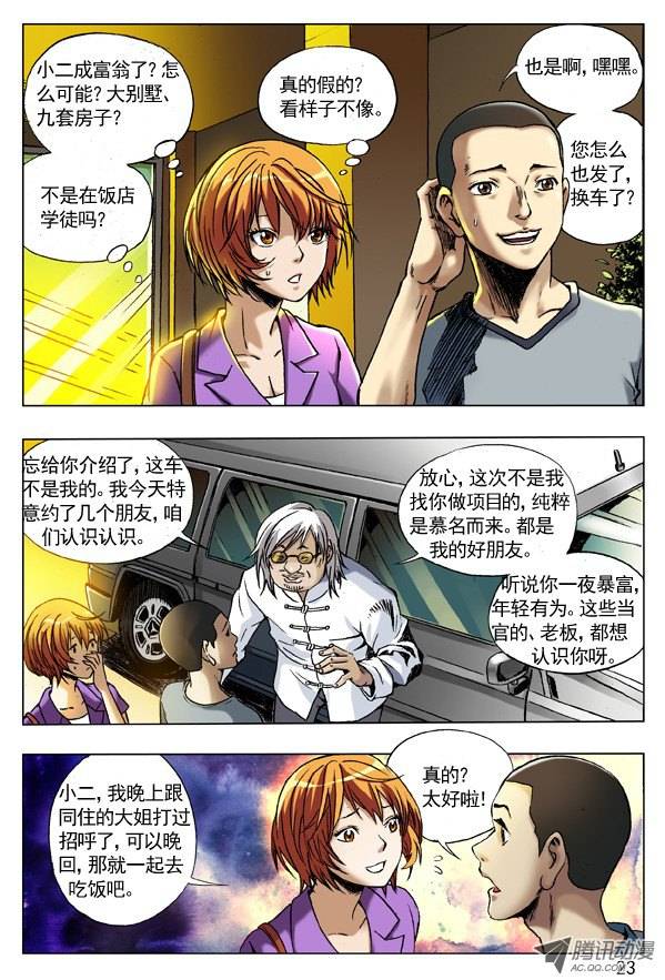 中国惊奇先生70 人生何处不相逢