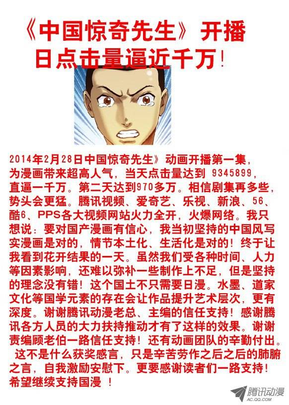 中国惊奇先生70 人生何处不相逢