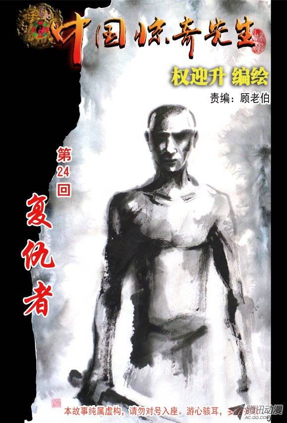 中国惊奇先生71 利欲熏心拜金女
