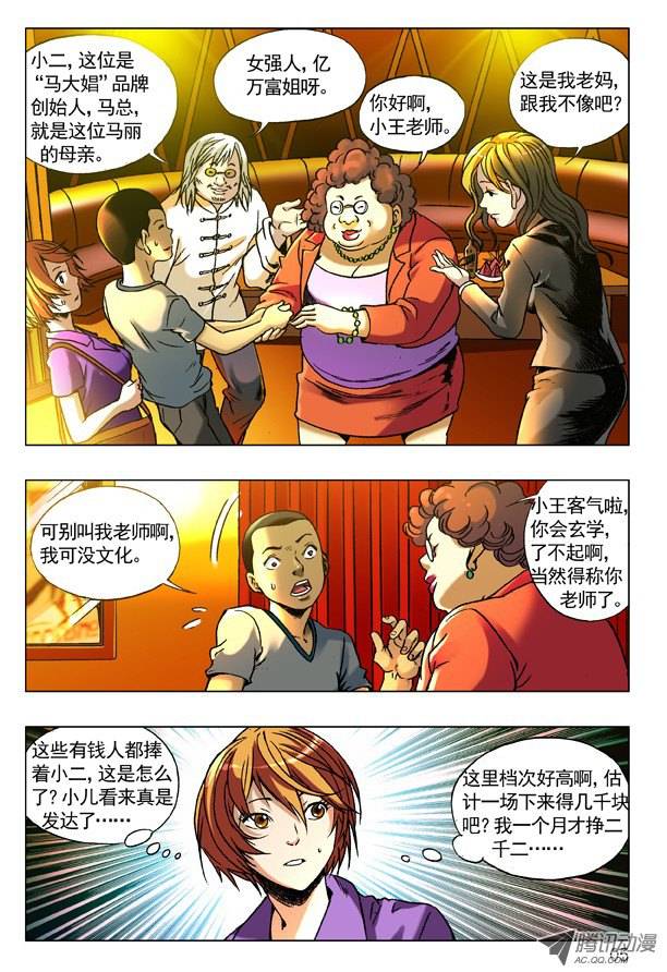 中国惊奇先生71 利欲熏心拜金女
