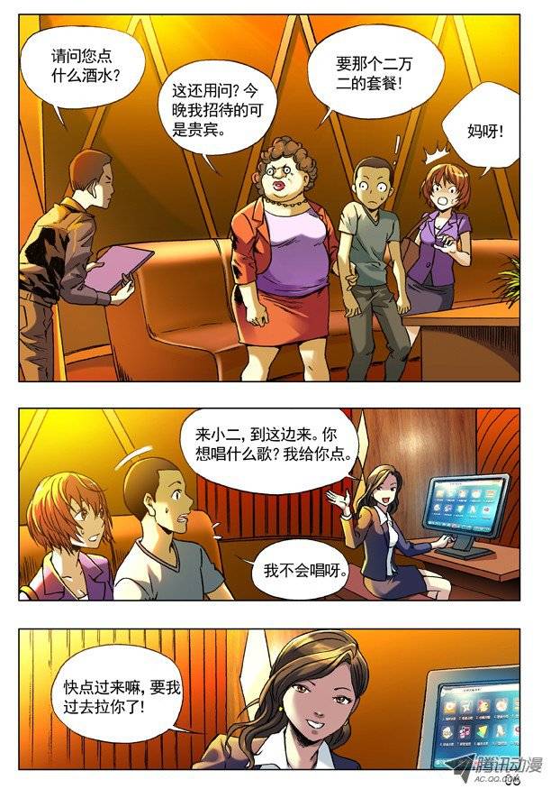 中国惊奇先生71 利欲熏心拜金女