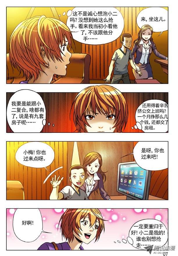 中国惊奇先生71 利欲熏心拜金女