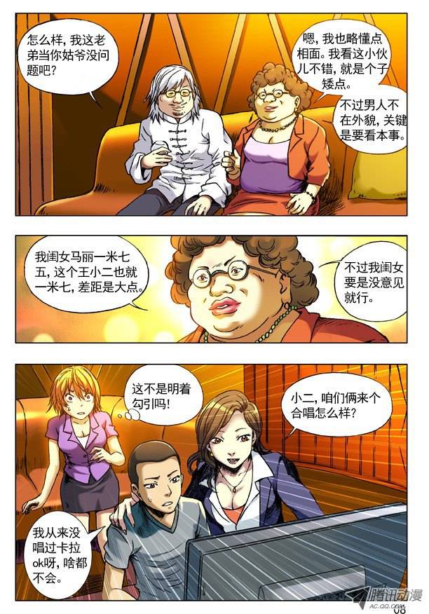 中国惊奇先生71 利欲熏心拜金女
